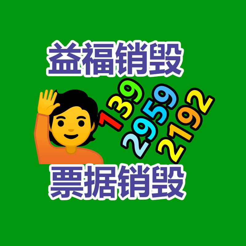 广州产品销毁,报废产品销毁处理