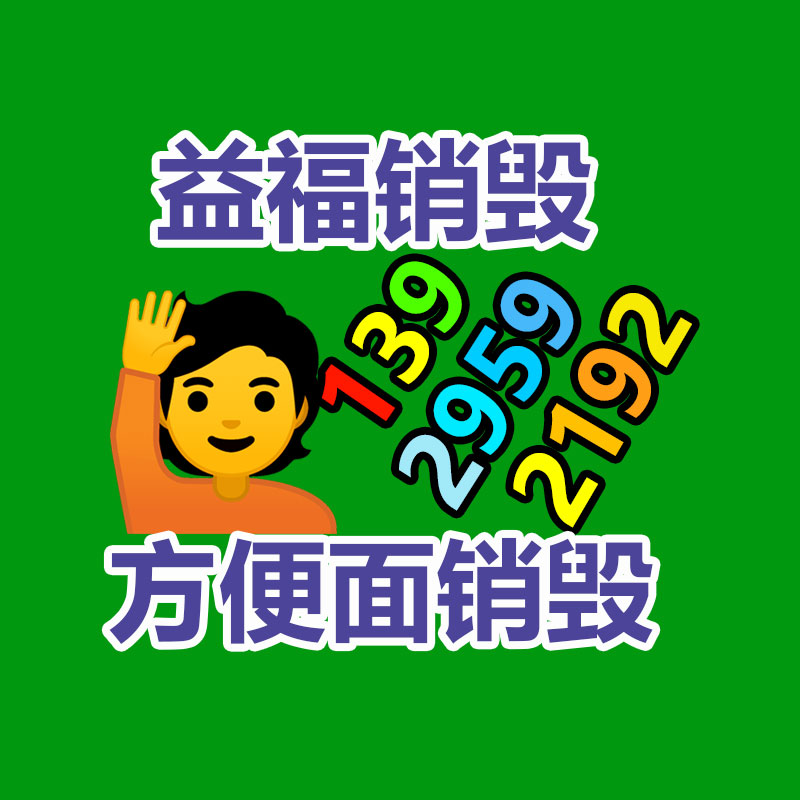 报废物资回收