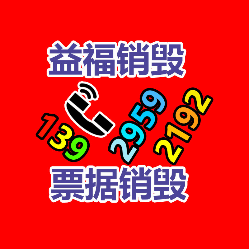 专业销毁处理