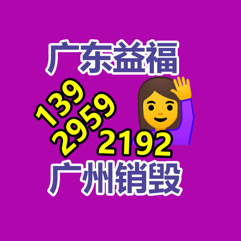 百货类产品销毁,日用百货销毁处理