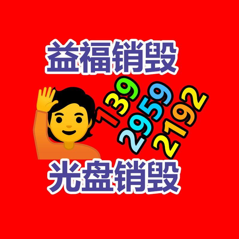 面膜销毁处理,过期化妆品销毁处置