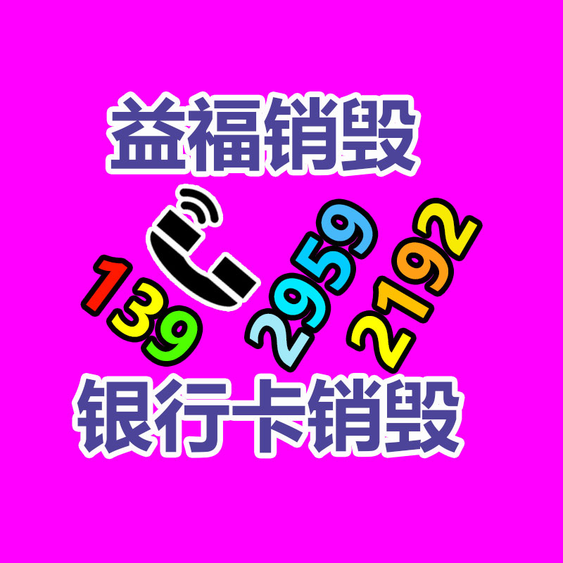 报废物资回收
