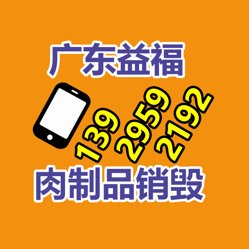 专业销毁处理