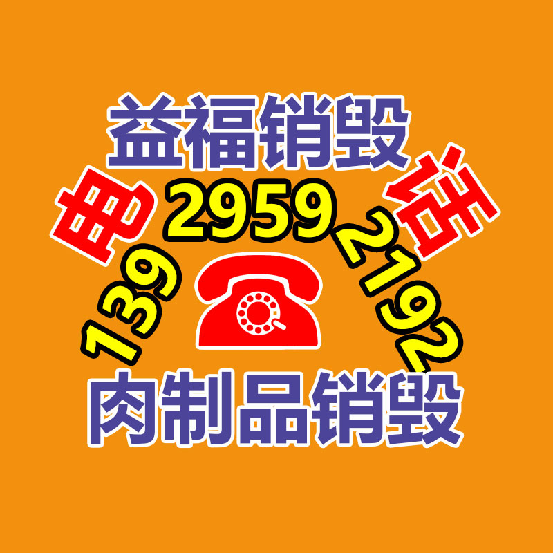 报废物资回收