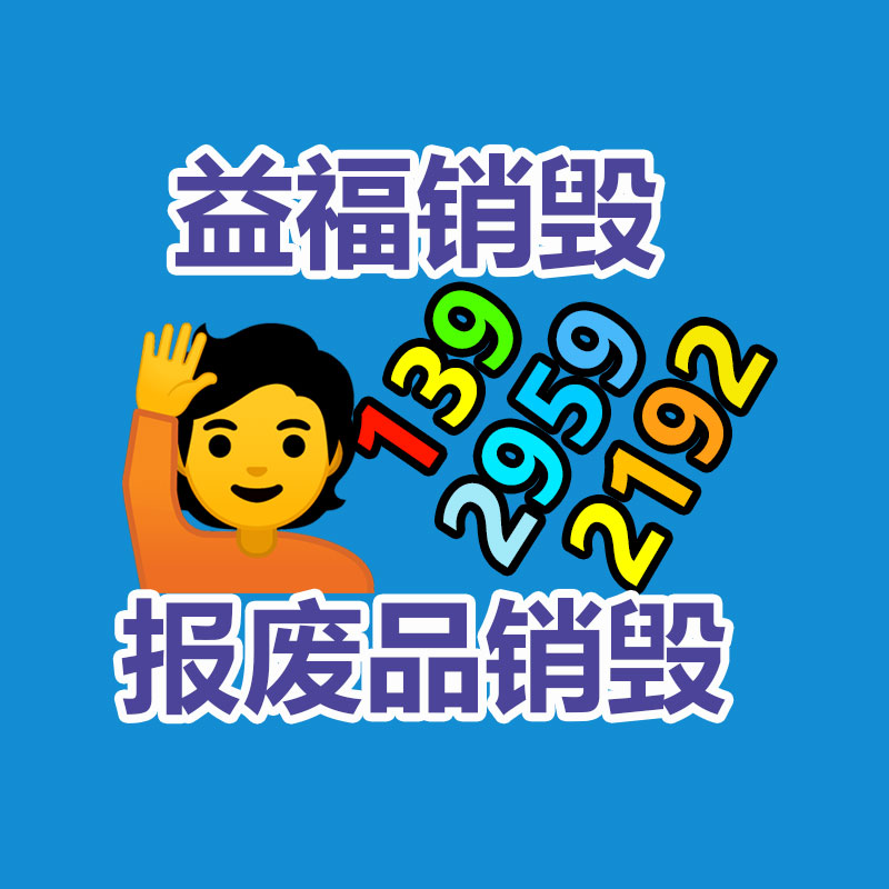 广州GDYF益夫销毁公司,文件销毁公司,产品销毁公司,食品销毁,化妆品销毁,电子IC销毁,广州保密资料销毁