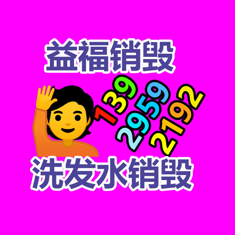 广州GDYF益夫销毁公司,文件销毁公司,产品销毁公司,食品销毁,化妆品销毁,电子IC销毁,广州保密资料销毁