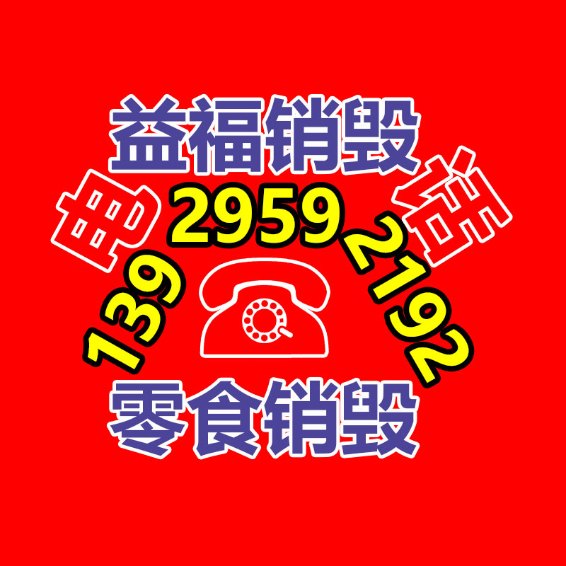 广州GDYF益夫销毁公司,文件销毁公司,产品销毁公司,食品销毁,化妆品销毁,电子IC销毁,广州保密资料销毁