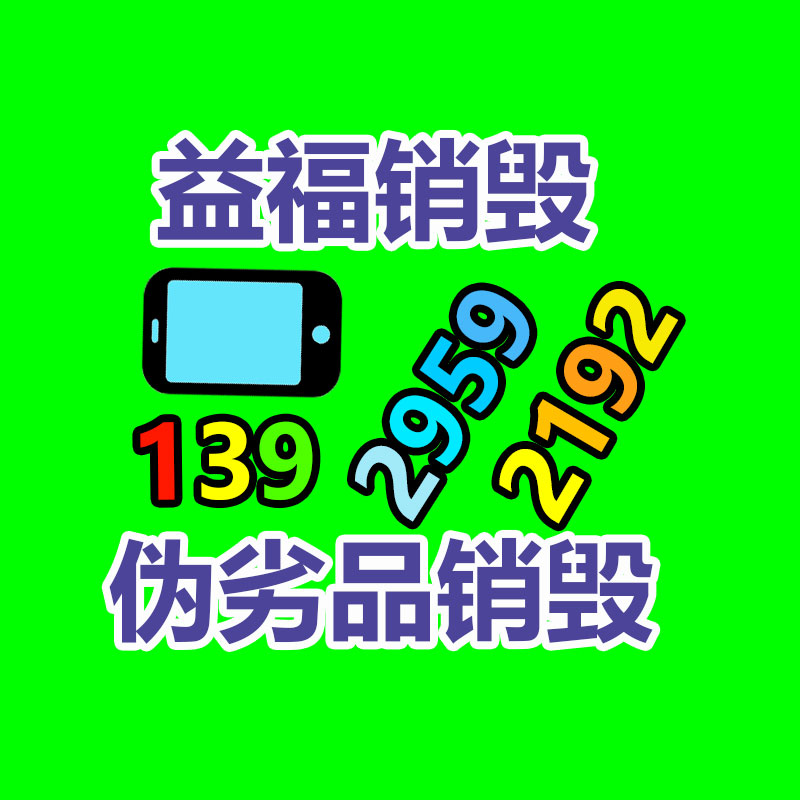 专业销毁公司,报废货物销