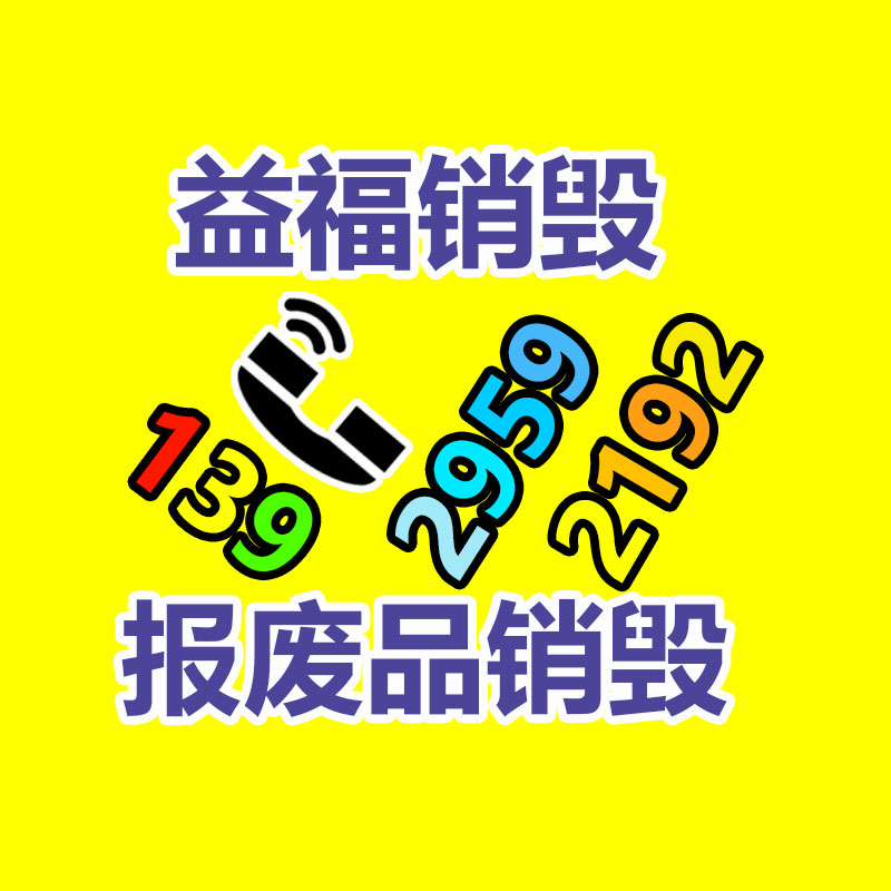 办公电器回收,办公文件销毁